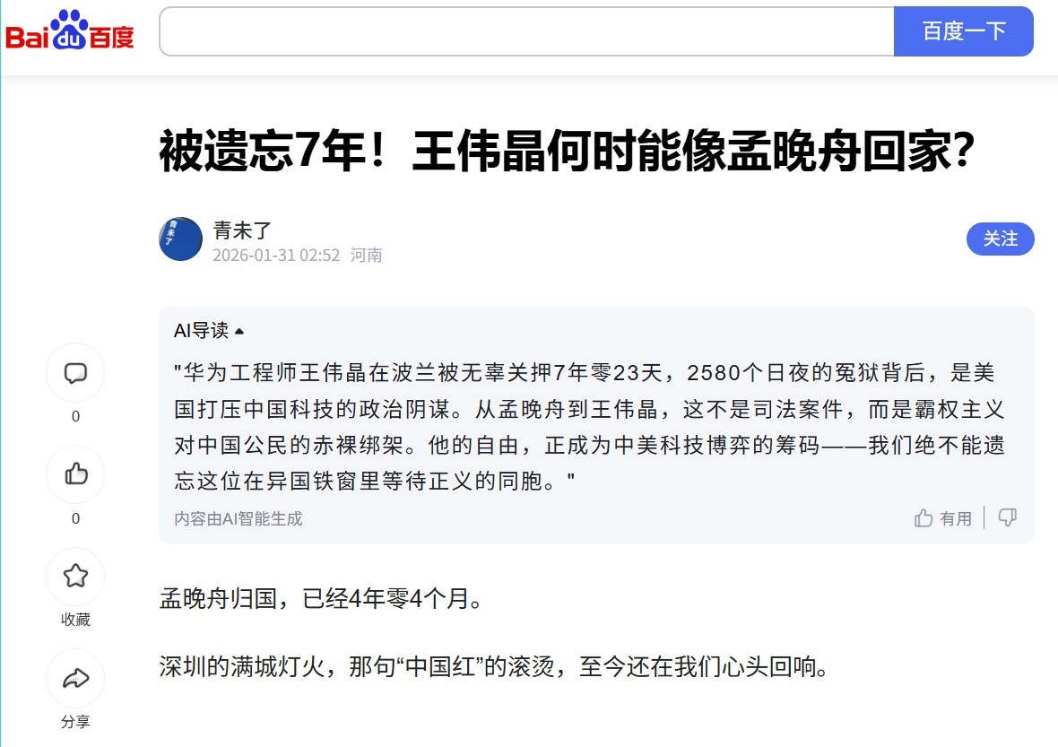 王伟晶还没回国呢？ 