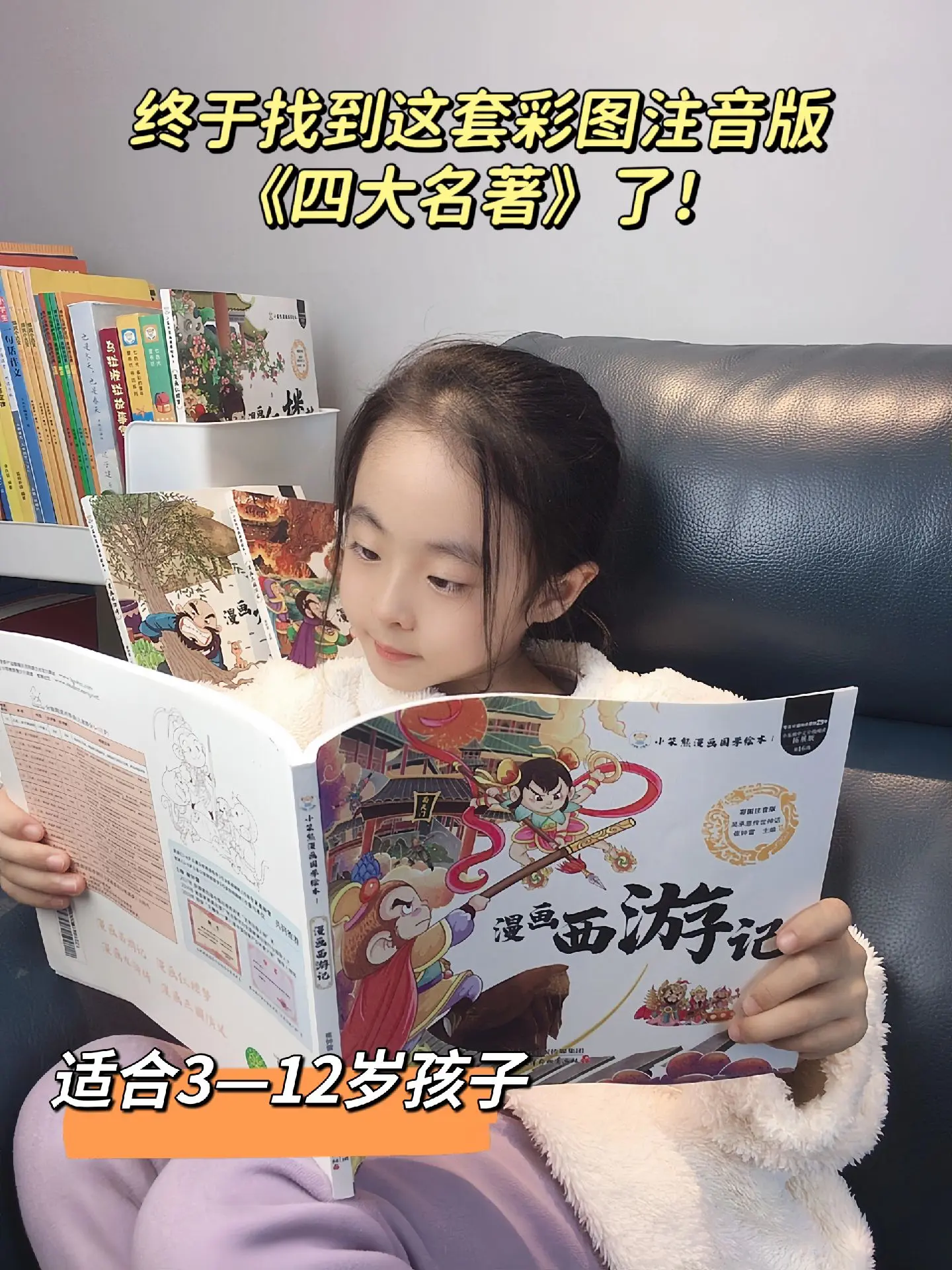 《四大名著》终于有小学生版的了！彩绘加注音，孩子轻松看懂，小学到高中必...