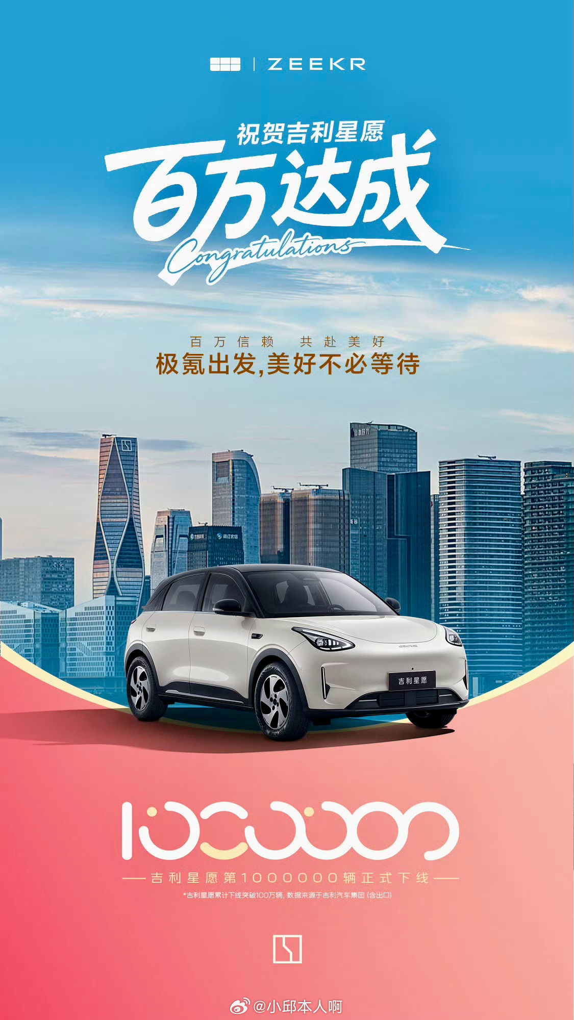 好家伙！吉利星愿拿下百万台里程碑。上市才24个月，第100万辆正式下线，直接刷新