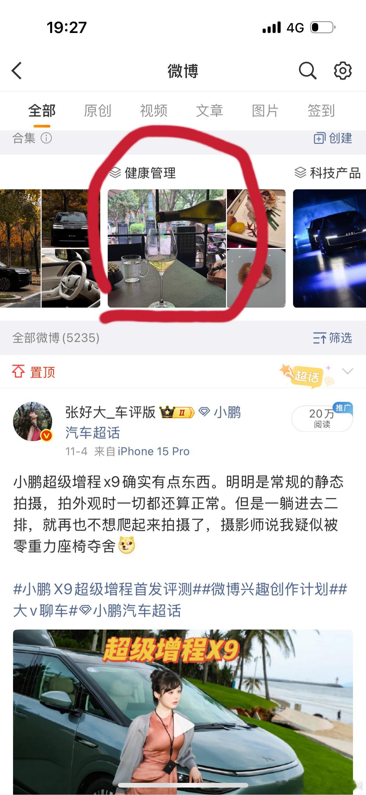 微博新搞的这个内容分类，是有几分幽默在身上的。家人们，今天你们对自己进行健康管理