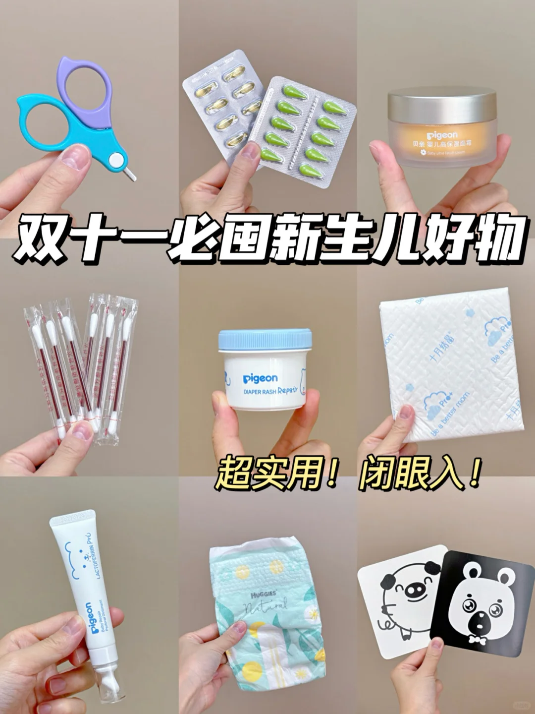 产后三个月📚来说说新生儿每天在用的！