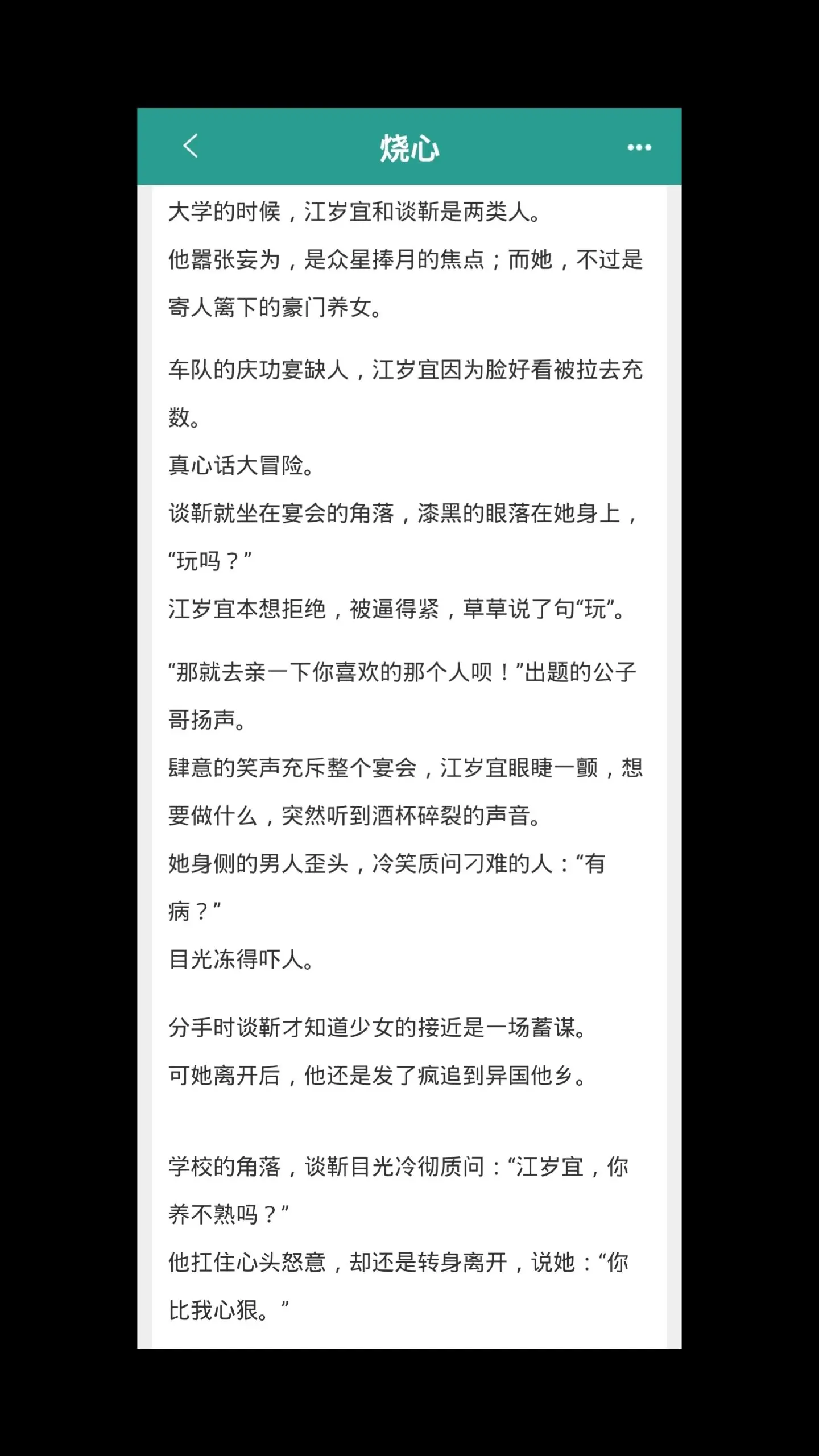 女主蓄意接近，目的达成后直接分手！男主看似浪子实则深情小狗，只要她说还...