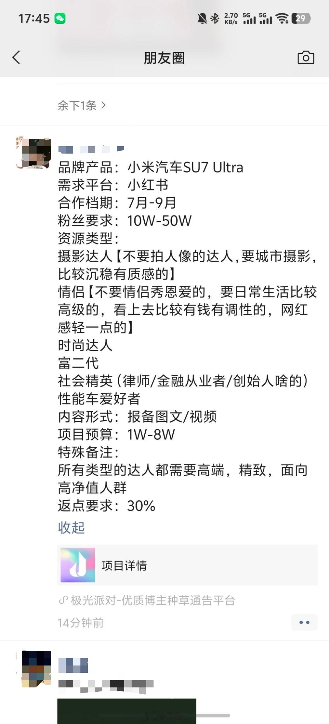 可惜我小红书没10万粉丝，不然我也去接单了 ​​​