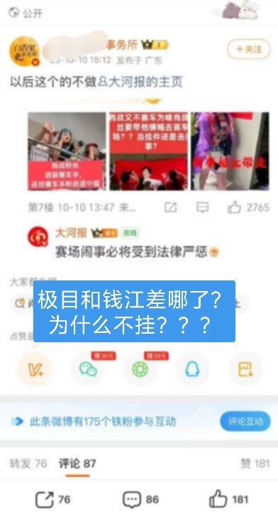 为什么只挂大河报啊，极目和钱江不配吗[喵喵] ​​​