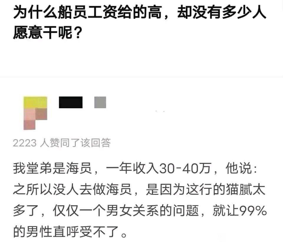 为什么船员工资给的高，却没有多少人愿意干呢？主要时间太长吧！ ​​​
