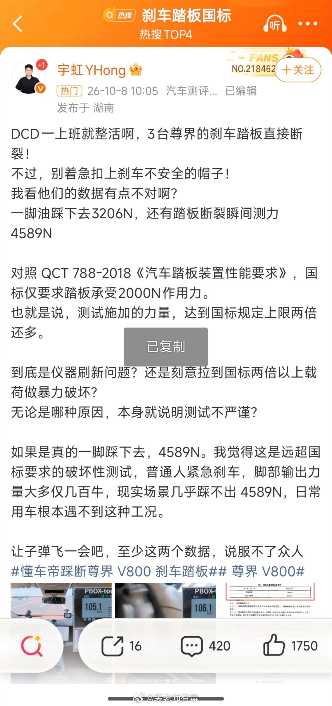 尊界刹车断了，车圈恰饭的都跑出来洗地了。说什么国标踏板承受2000N作用力，然后