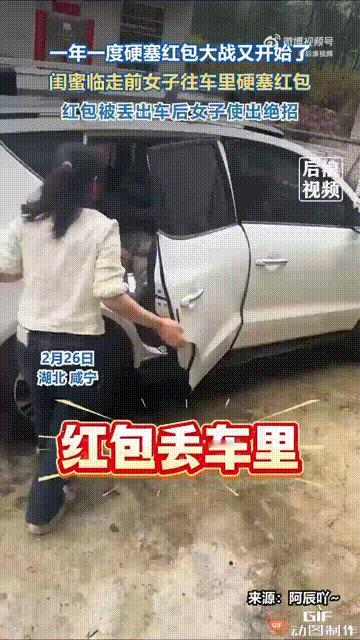 这闺蜜真能处！湖北咸宁一名女子的闺蜜来到她家拜年，到了要走的时候，女子执意要给闺