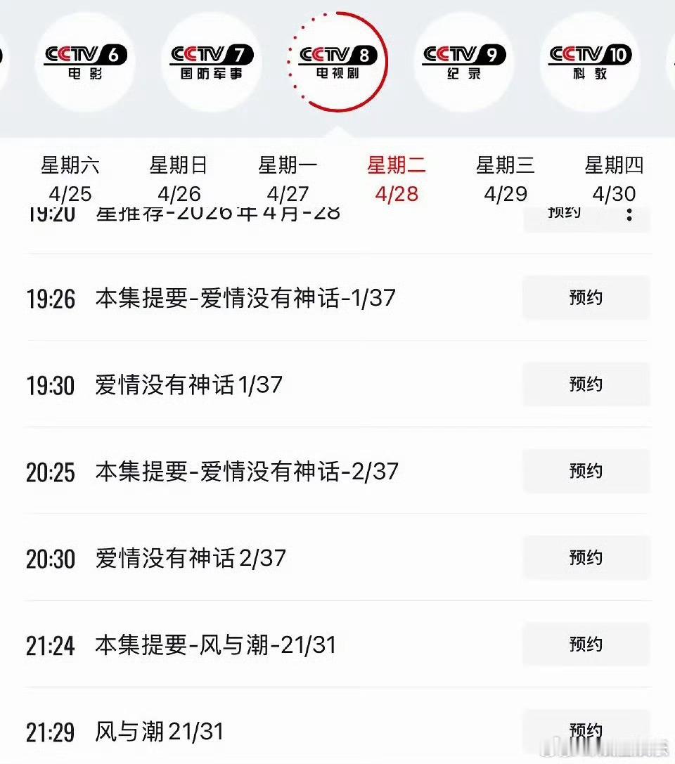 爱情没有神话排播唐嫣赵又廷《爱情没有神话》央八排播，4月28日晚19：30 爱情