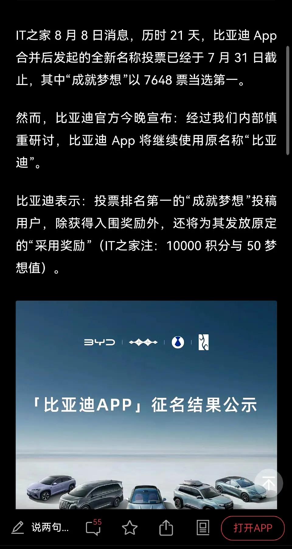 比亚迪最终改名叫比亚迪！
比亚迪对品牌自信没什么问题，是产品成就品牌，而不是品牌