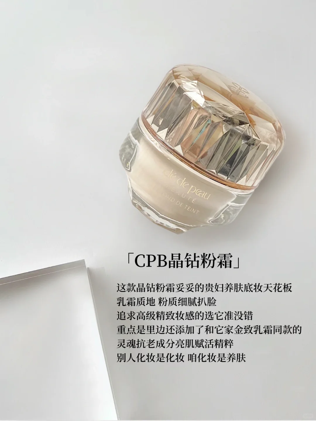 贵妇养肤粉霜大点兵！真没平替！