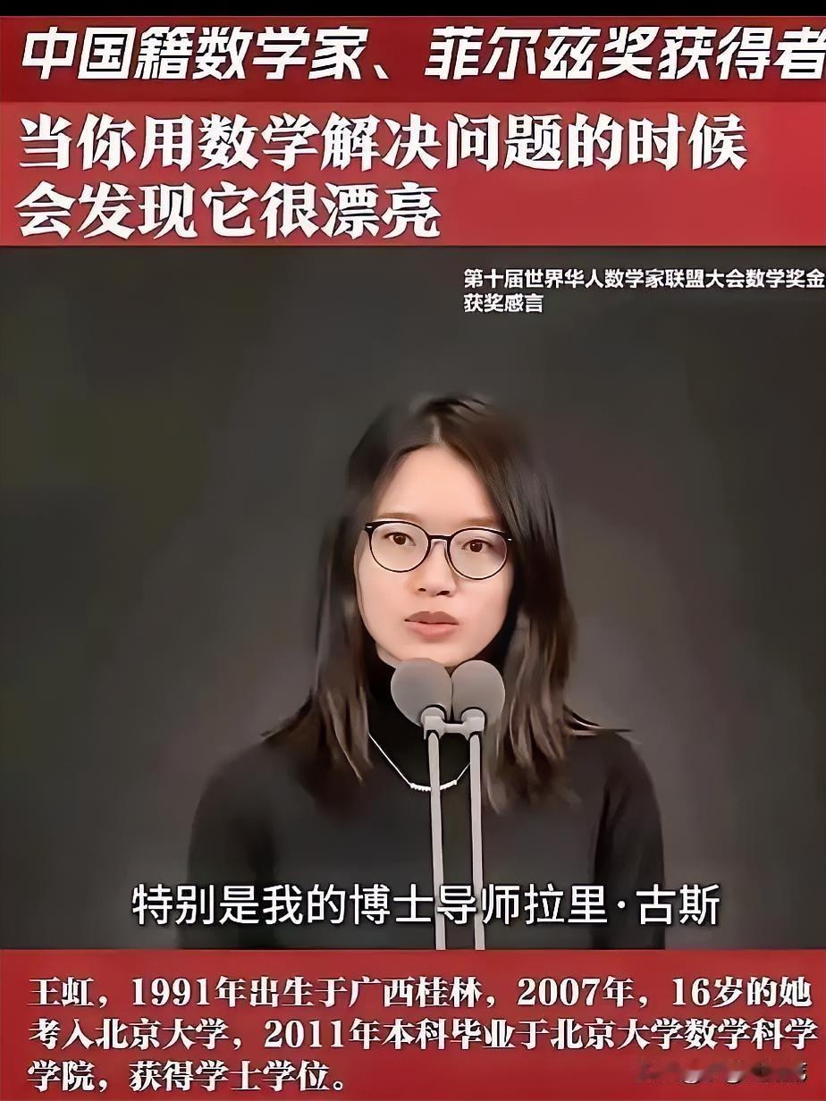 北京大学当时王虹成绩一般，数学系老师对她不重视，保研也没保上，这些都可以理解。但