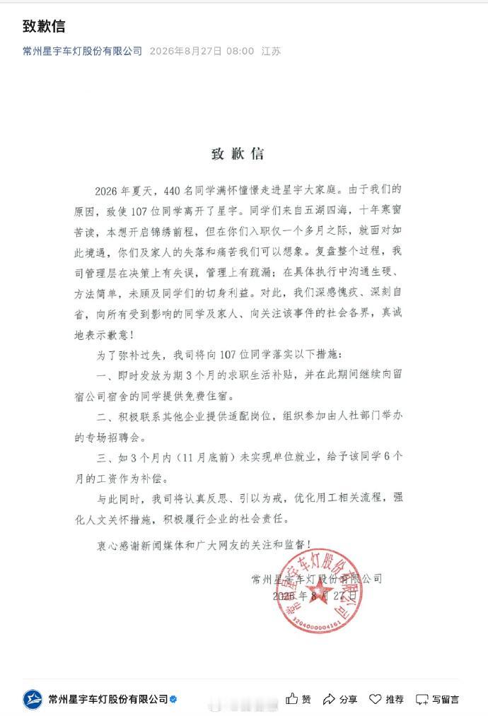 “还是西药管用！”江苏常州，龙头星宇股份被曝招录440名应届生后劝退107人，H