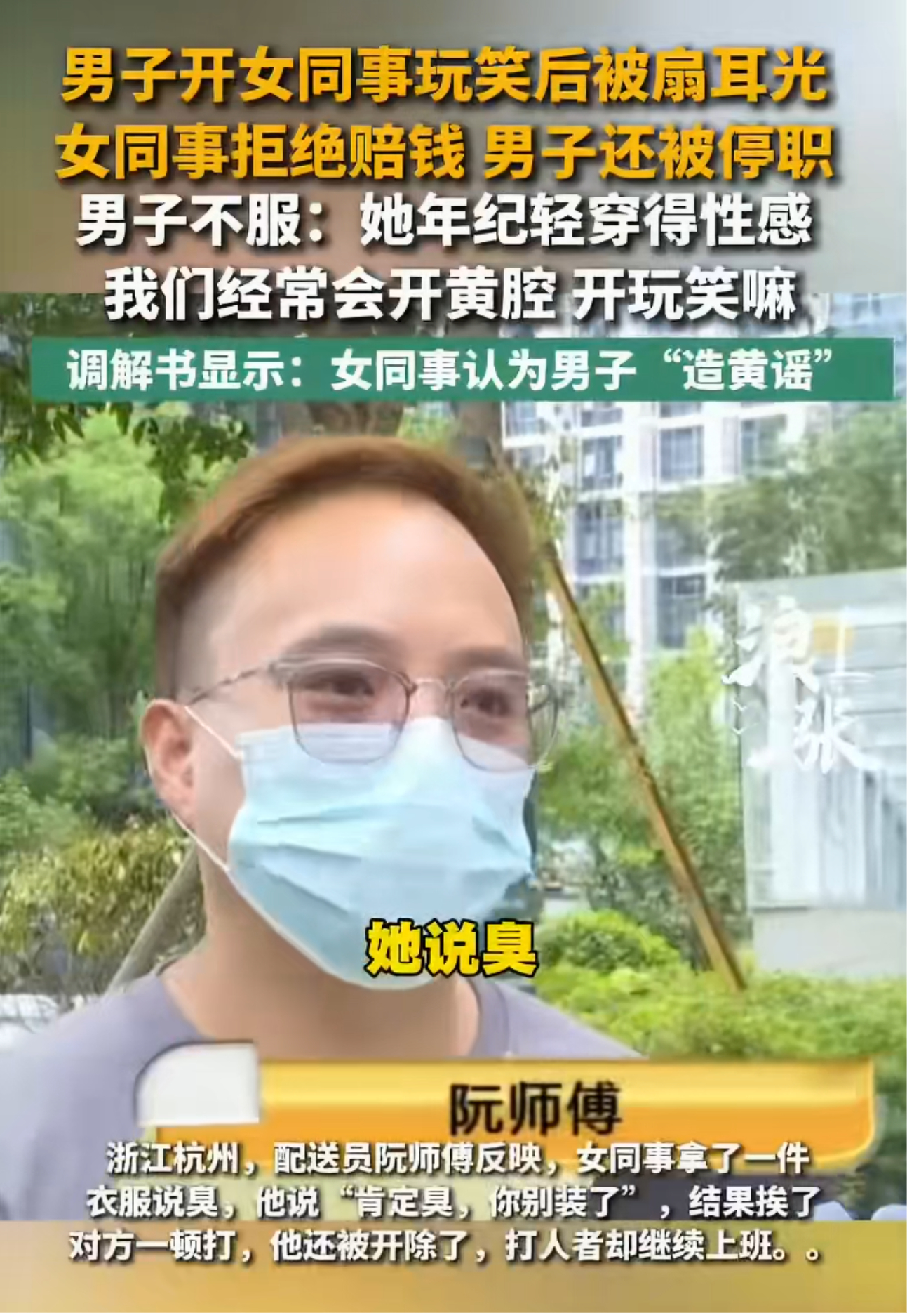 男子对女同事开黄腔被打遭开除称不公 只能说嘴贱，你是个啥呀你跟女同事开黄腔 网曝