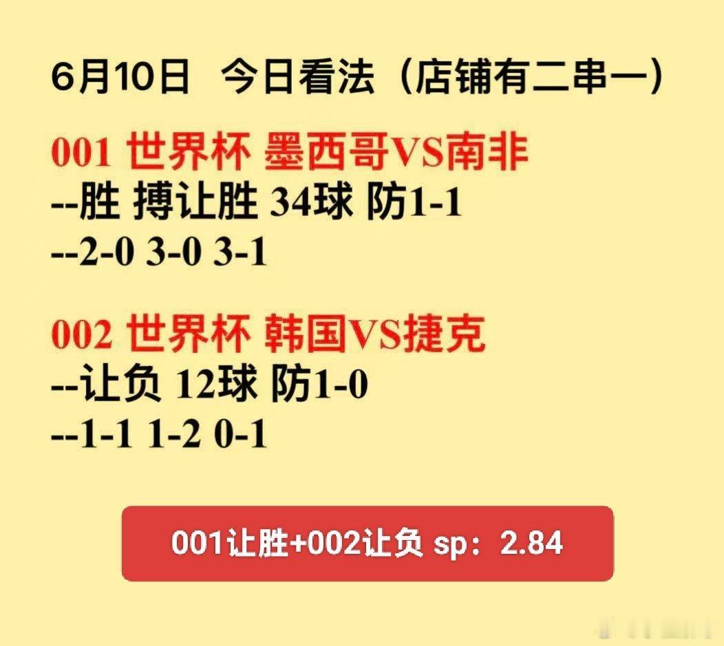 世界杯倒计时0天，一起迎接世界杯的到来吧美味佳肴在这等你，看到就是缘分噜墨西哥v