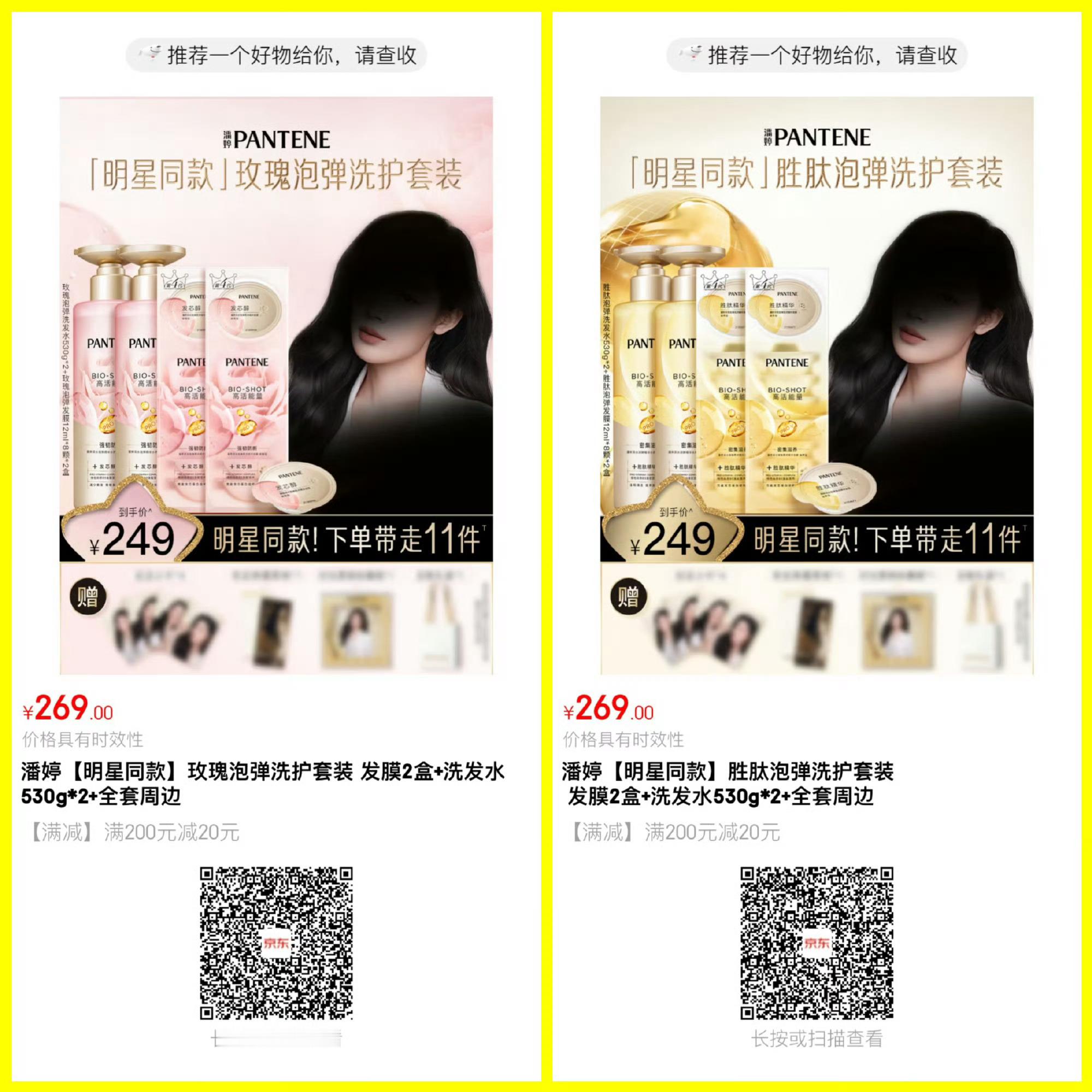 陈丽君潘婷护发代言人 明天就开售啦是谁还没有扫码预约潘婷这两款都是口碑产品。我们
