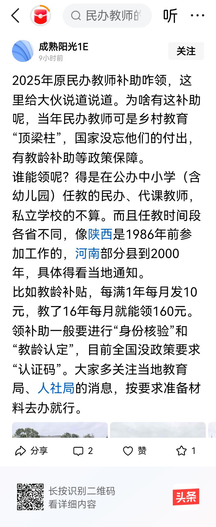 你有当民办教师总群群主的资格吗？！