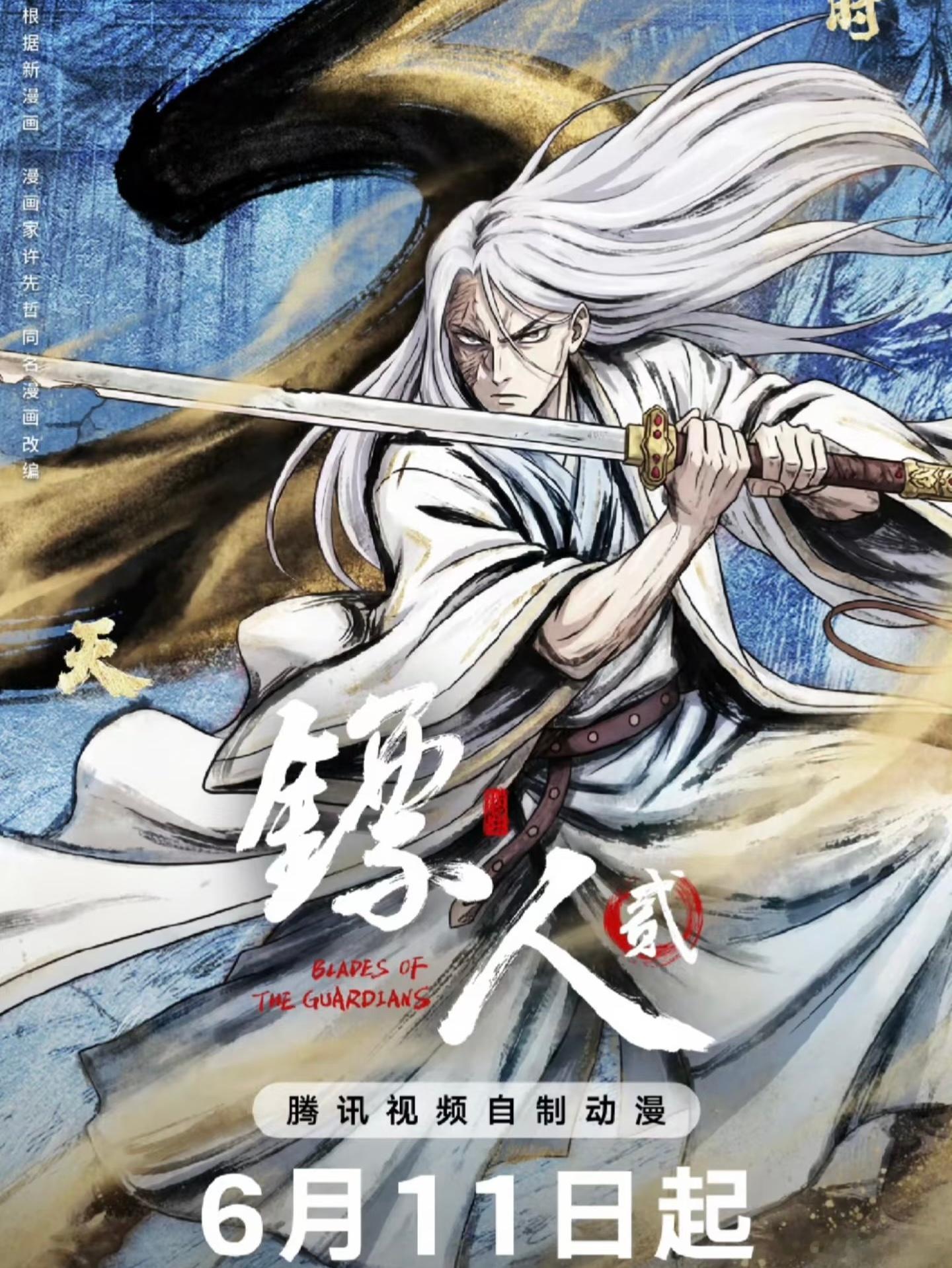 《镖人》电影已经提前可以看了 国内流媒体还没上 需要去澳门（麻将胡了）  不着急