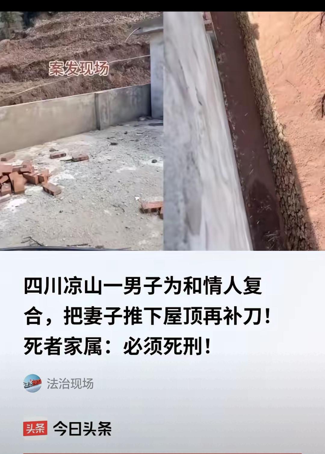 四川凉山杀妻案刷新冷血底线！推妻坠楼还补砸水泥砖，这样的恶魔不配被原谅！
 
远