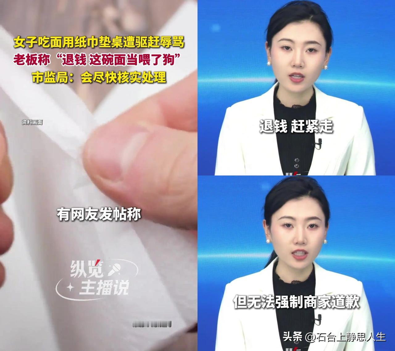 南昌女子用两张纸巾垫桌，被老板骂“喂狗”退单？

咱就说江西南昌这事儿，有个