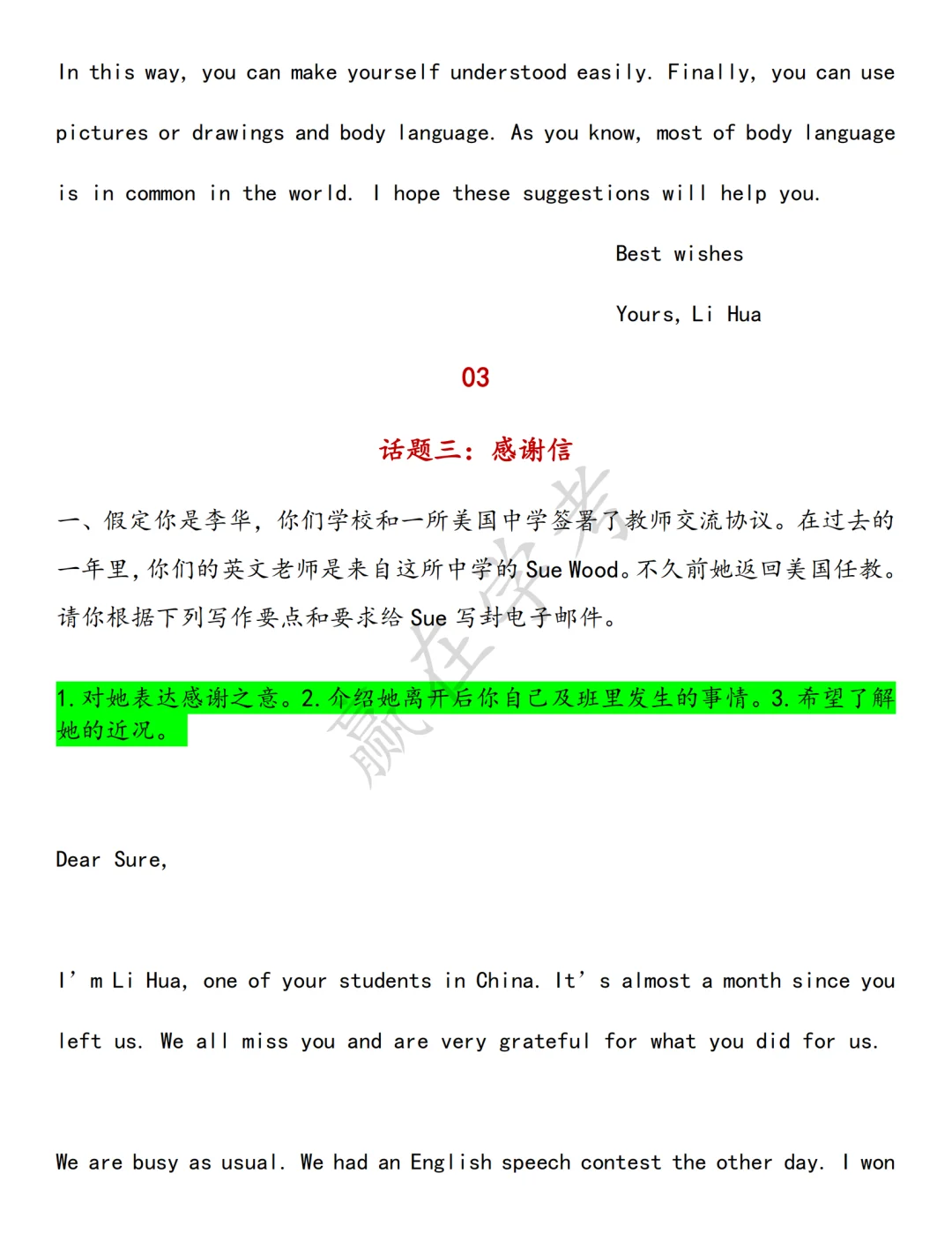 25春季高考|英语作文就考这几种~