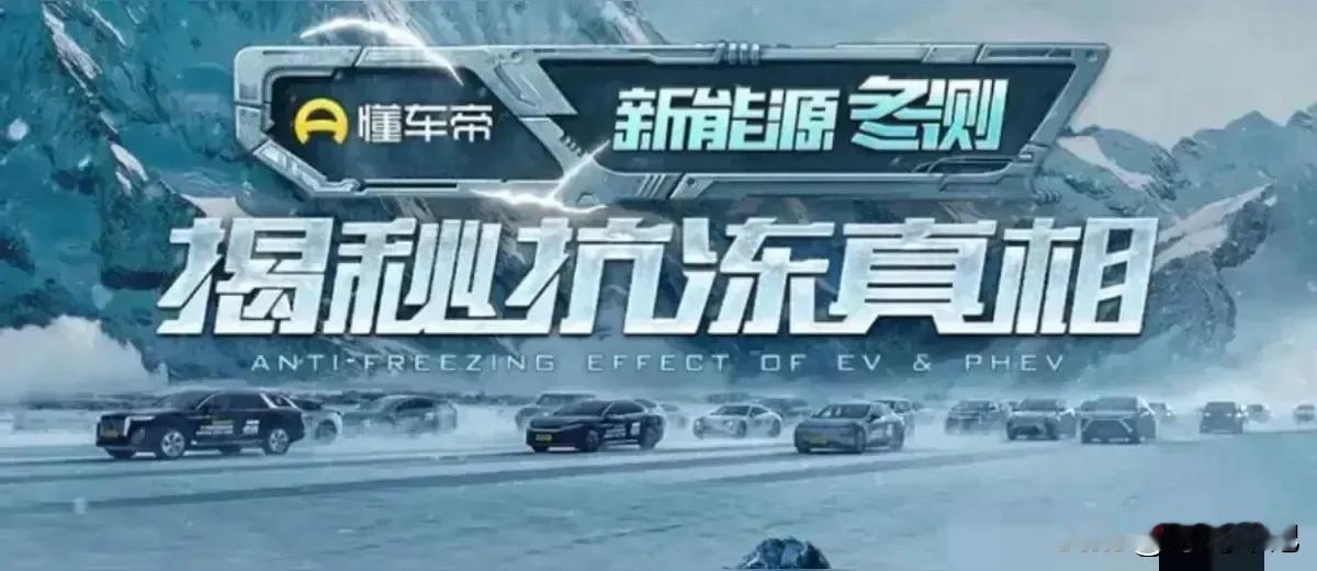2025年1月11日20时懂车帝将在中国黑河、美国阿拉斯加、瑞典于默奥进行冬季极