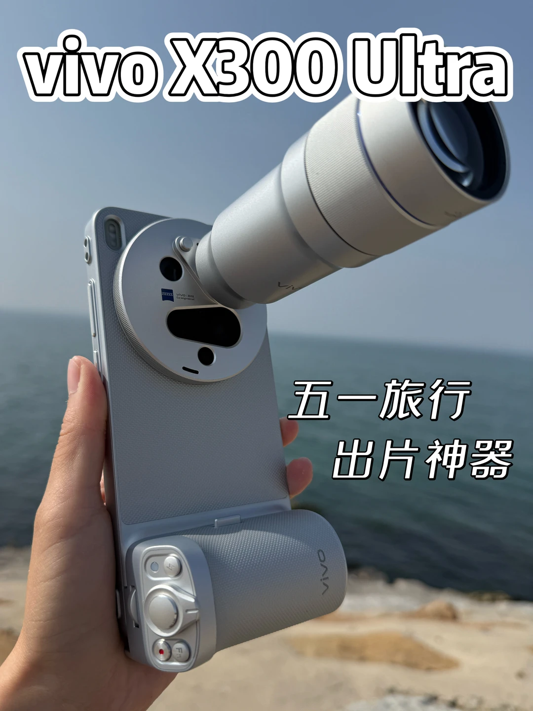 五一轻装旅拍📸一台X300 Ultra就够了📱