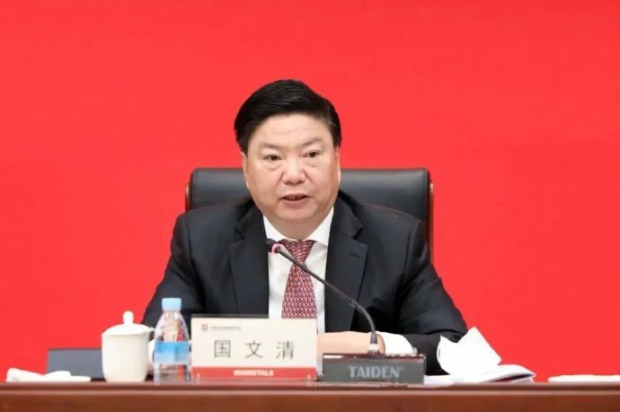 【国文清接受审查调查】中国五矿集团有限公司原党组副书记、总经理国文清涉嫌严重违纪
