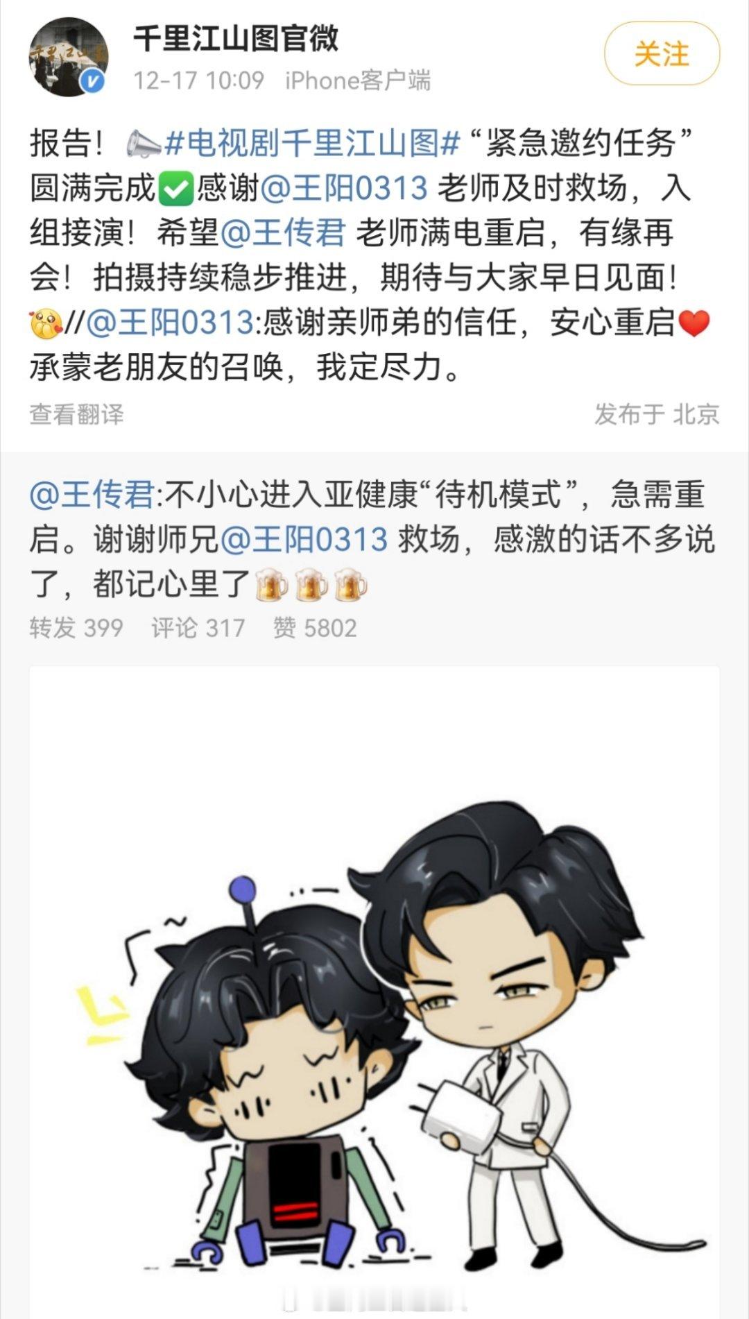 王传君前几天不是因为身体亚健康辞演了千里江山图吗，今天就去参加用武之地首映礼了，