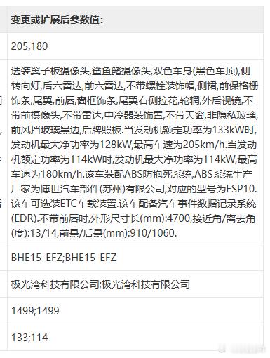 领克03通过变更扩展备案新增一款低功率发动机新增发动机为114kW，原发动机为1