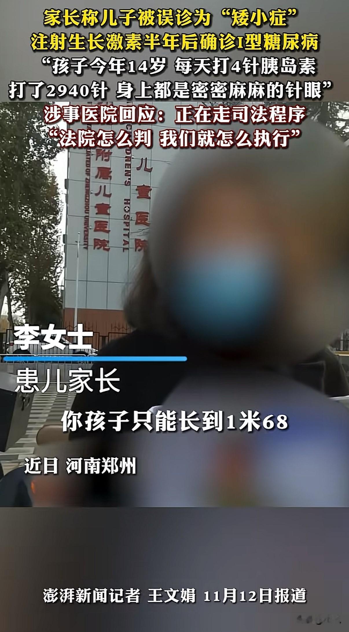 "孩子打完这些针就能长高了吧？"

"肯定有效果，很多孩子都在用。"

两年后，