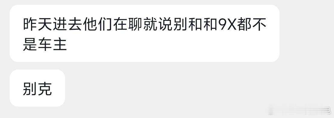 某些人输不起，说我不是车主，刚刚视频里面也说了，如果你能证明我的9x不是我的，我