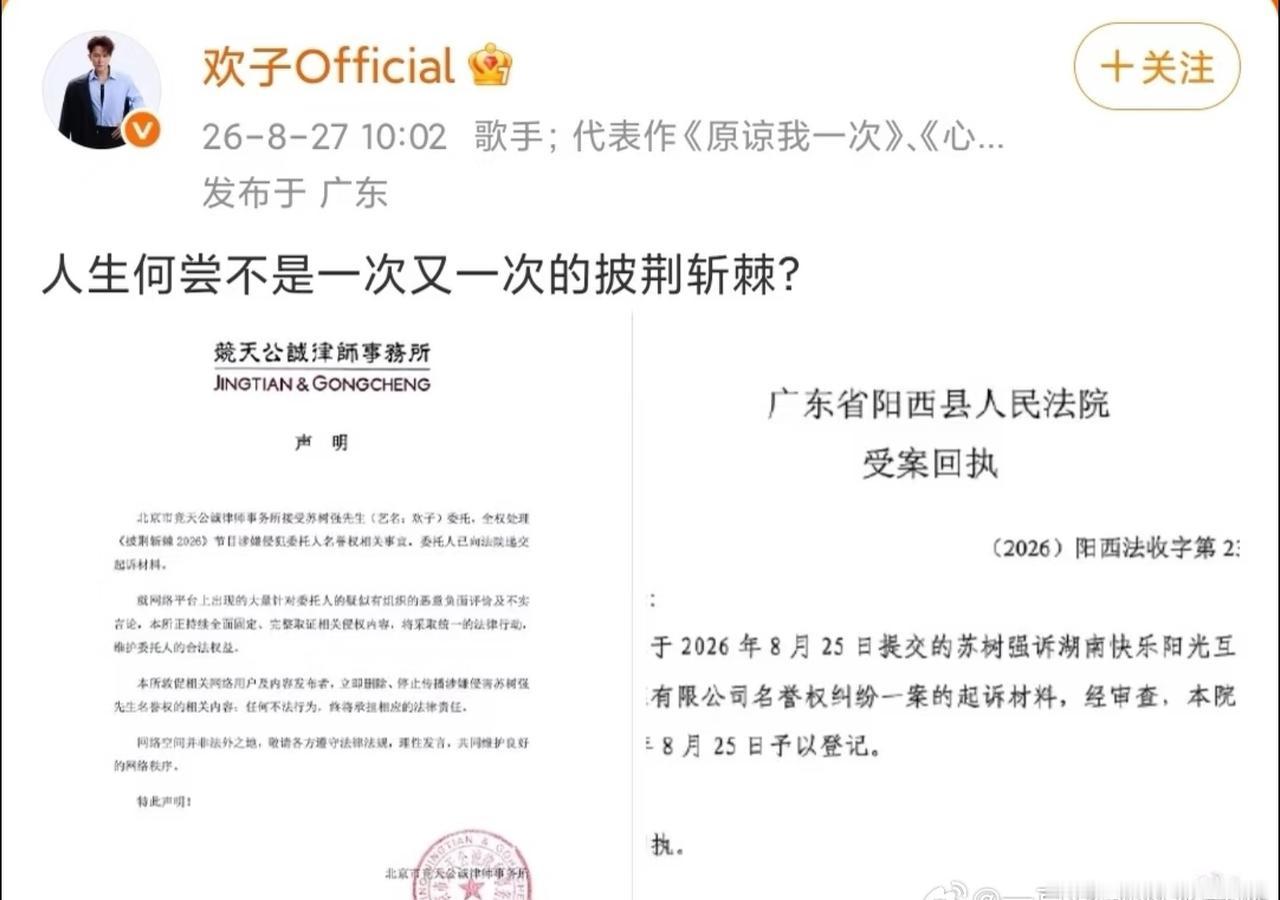 欢子起诉湖南卫视居然找的是北京的竞天公诚[马思纯的微笑]看得出来这回是真拼了，胜