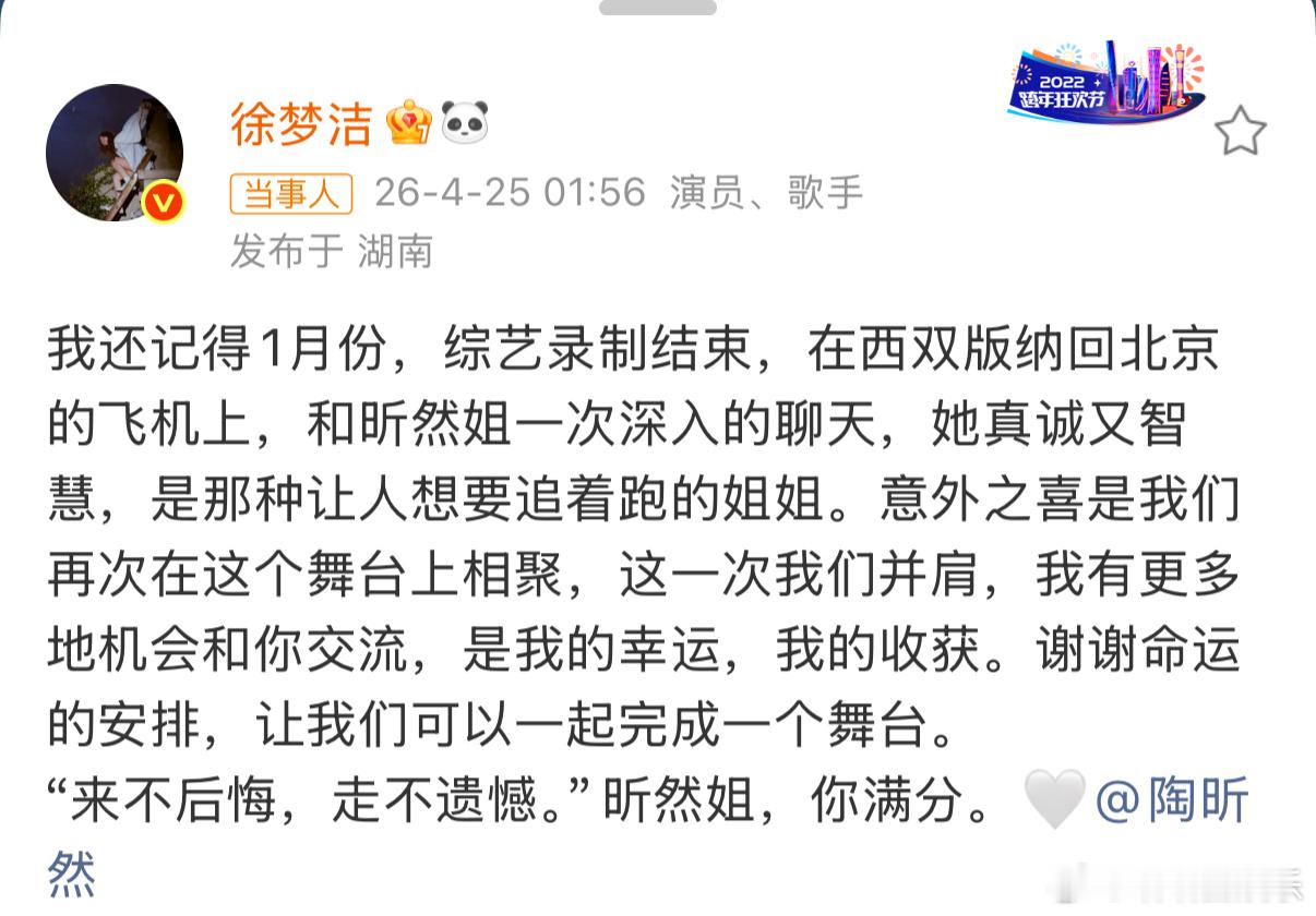 徐梦洁说昕然姐你满分 不是刻意营造的姐妹人设，是相处过后发自内心的喜欢与敬佩，徐