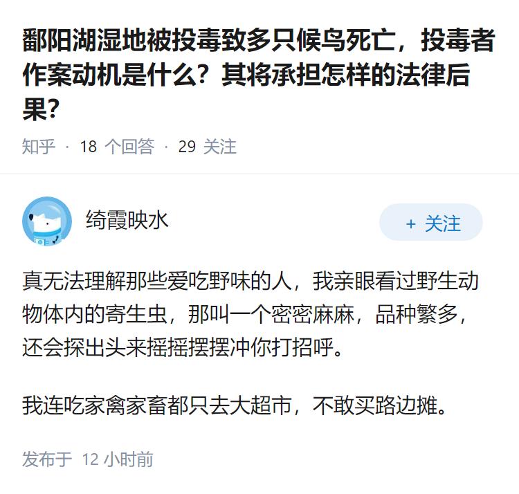 鄱阳湖湿地被投毒致多只候鸟死亡，投毒者作案动机是什么？其将承担怎样的法律后果？