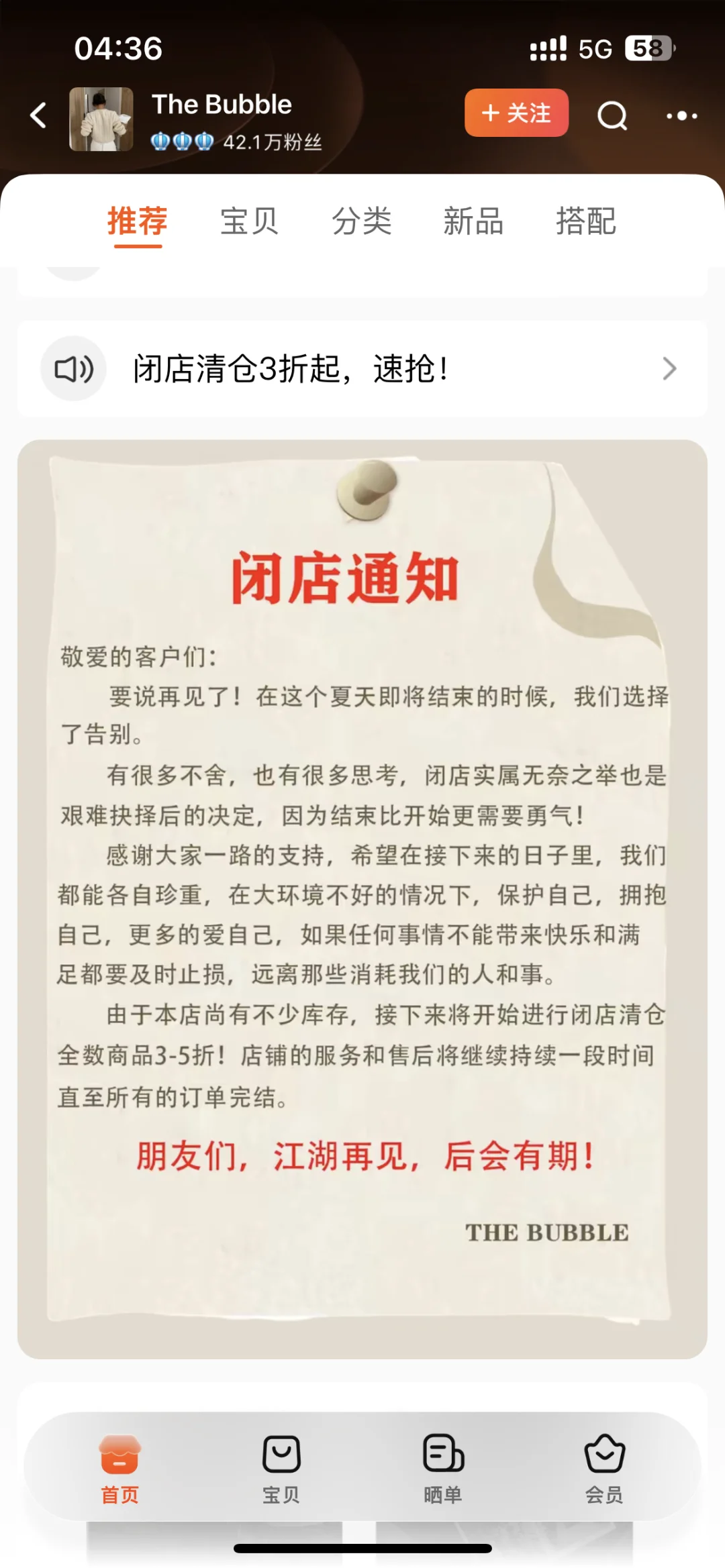 我的天！又一家红人店闭店了！3️⃣折清仓中