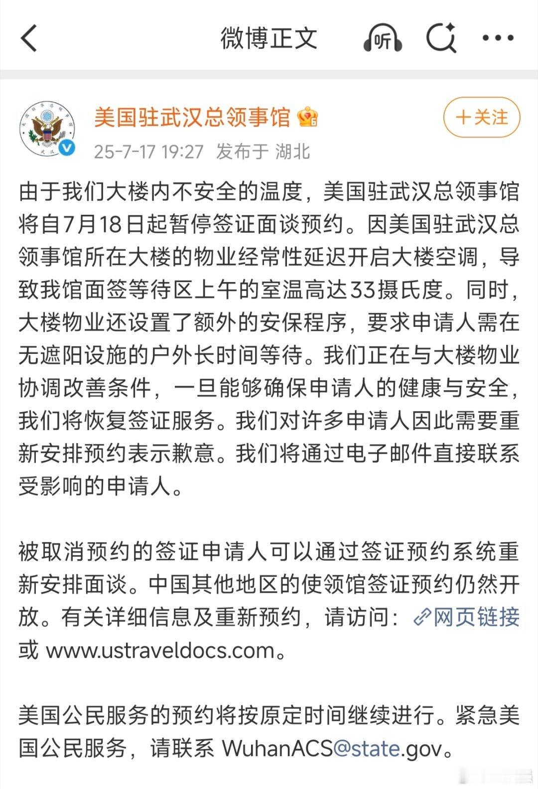 【物业将美国驻武汉总领事馆整停业！】现出这种情况应该是两种原因所致，即一是领馆违