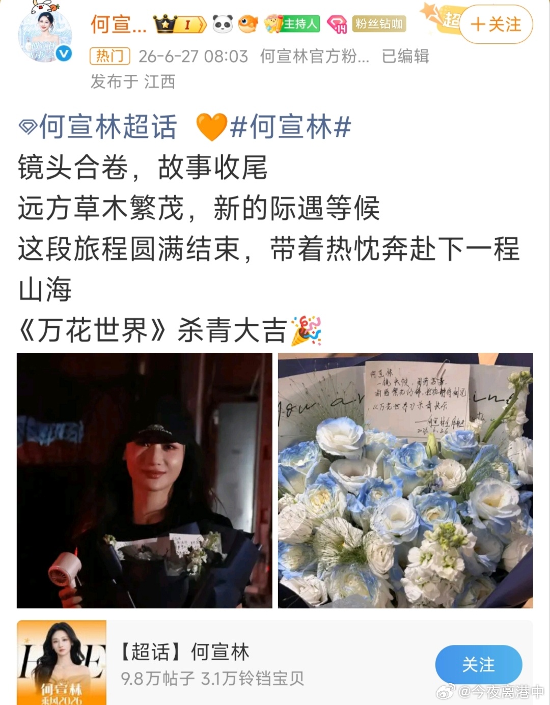 所以何宣林就拍了几天？那看来也不是啥重要角色，婷婷粉丝在闹什么 