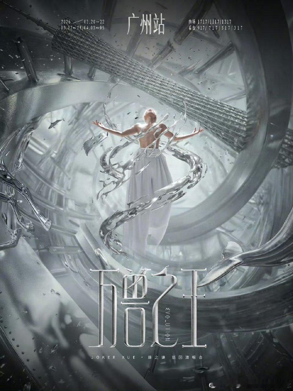 薛之谦广州站官宣造最大的舞台 开最多的票  期待啦 