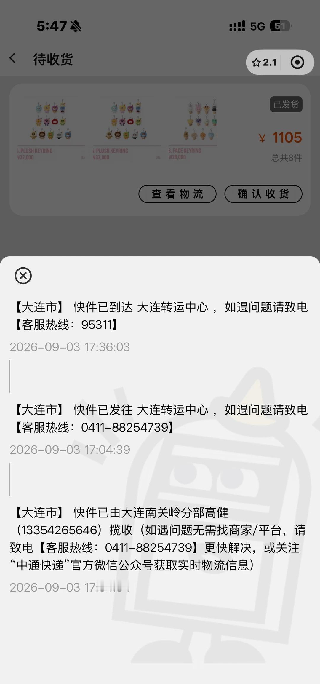 PP我终于等到你了。
看了一天的圆通小程序都没物流……居然发的中通！！
这pp 