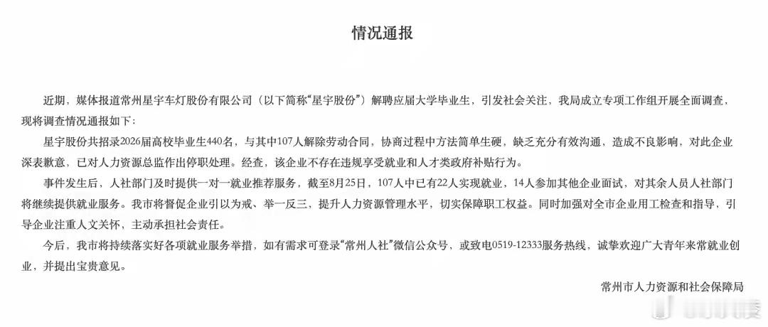 羞辱式劝退应届生公司已减员2900人 校招画大饼，入职逼打螺丝，这哪是沟通生硬，