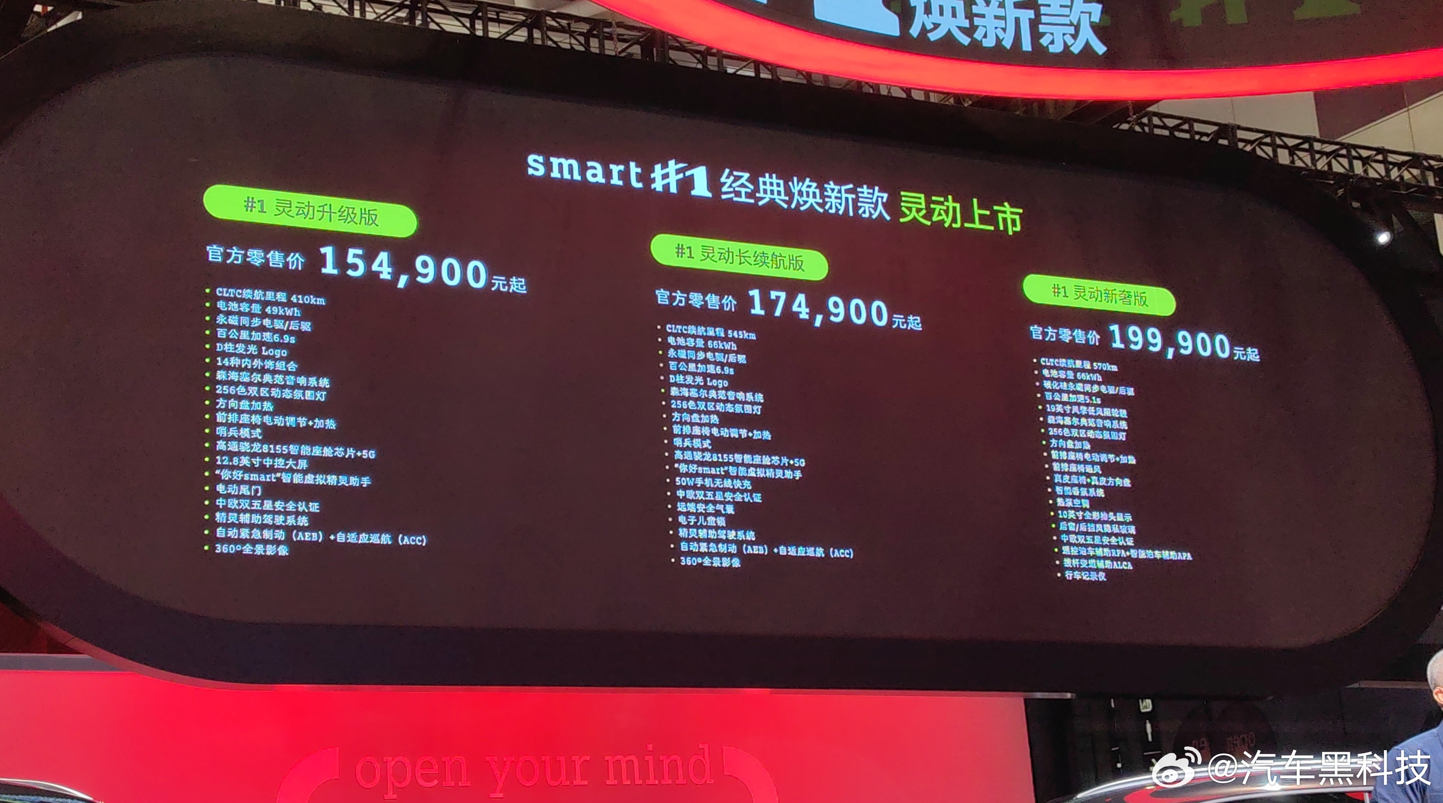 smart精灵1号焕新款售价15.49万起 5月31日，在 2025粤港澳大湾区