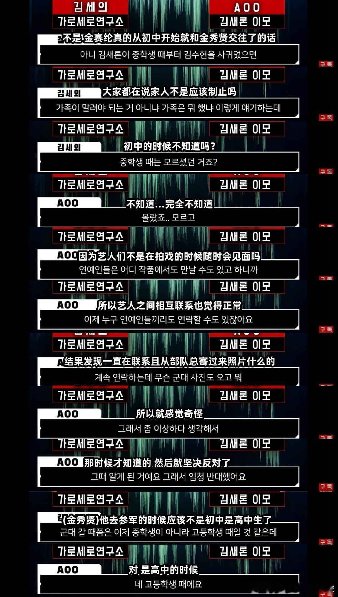 有网友质疑两人交往时，家人为何没有阻止，金赛纶姨母表示金赛纶15岁和金秀贤交往初