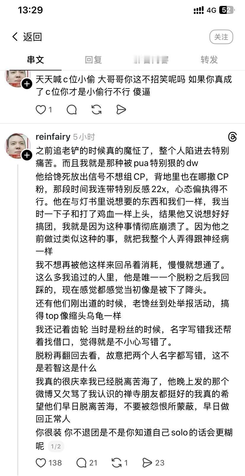 我不知道从头到尾苏新皓做错了什么 受了最多的委屈一心一意爱他的粉丝我也痛苦我也逃