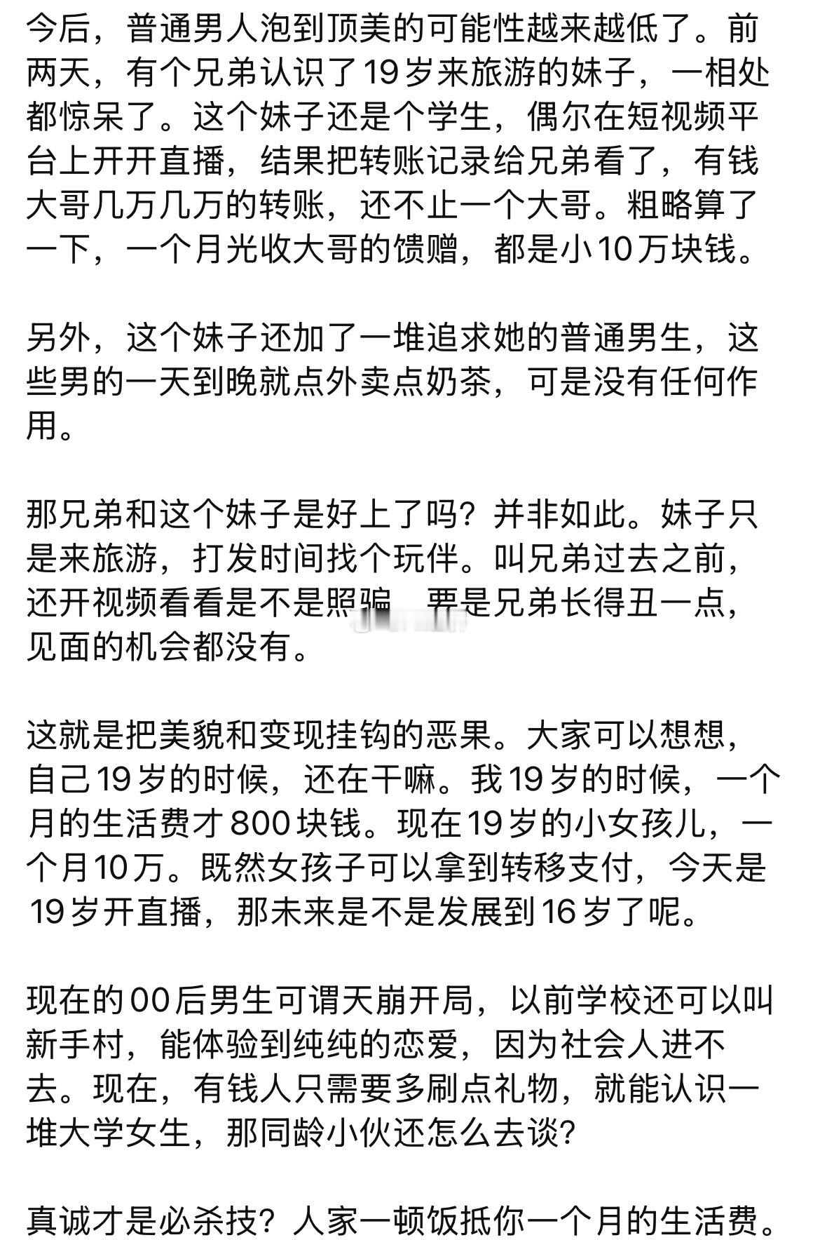 真诚才是必杀技？人家一顿饭抵你一个月的生活费。 ​​​