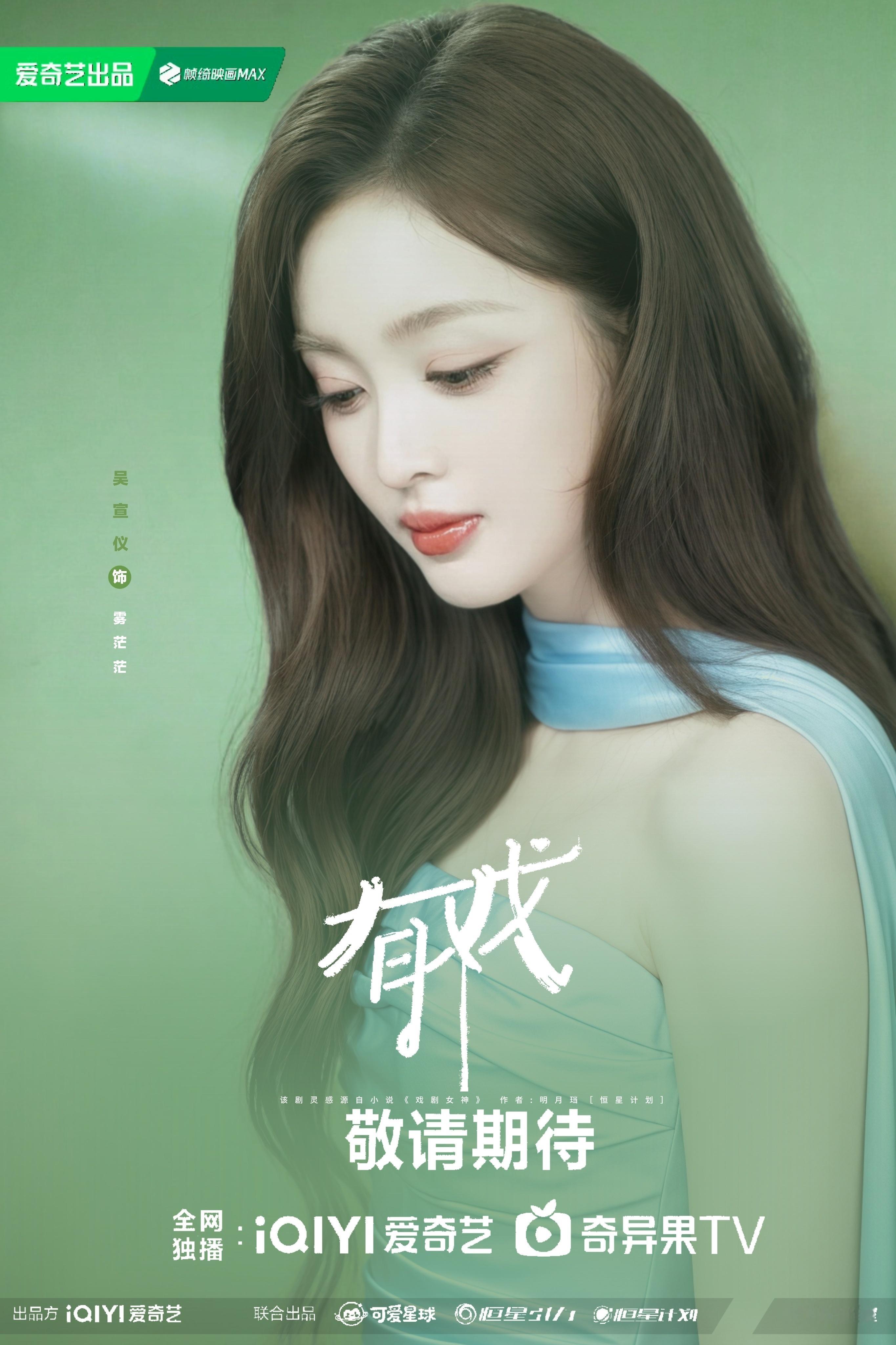吴宣仪准备进组 吴宣仪变成吴忙忙，吴宣仪忙一点仪圆们也会努力进步。期待《有戏》吴