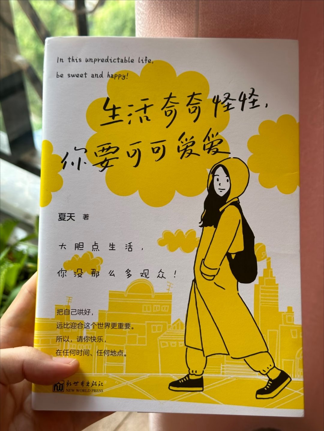 被狠狠治愈了，真的好喜欢这本书啊～ 