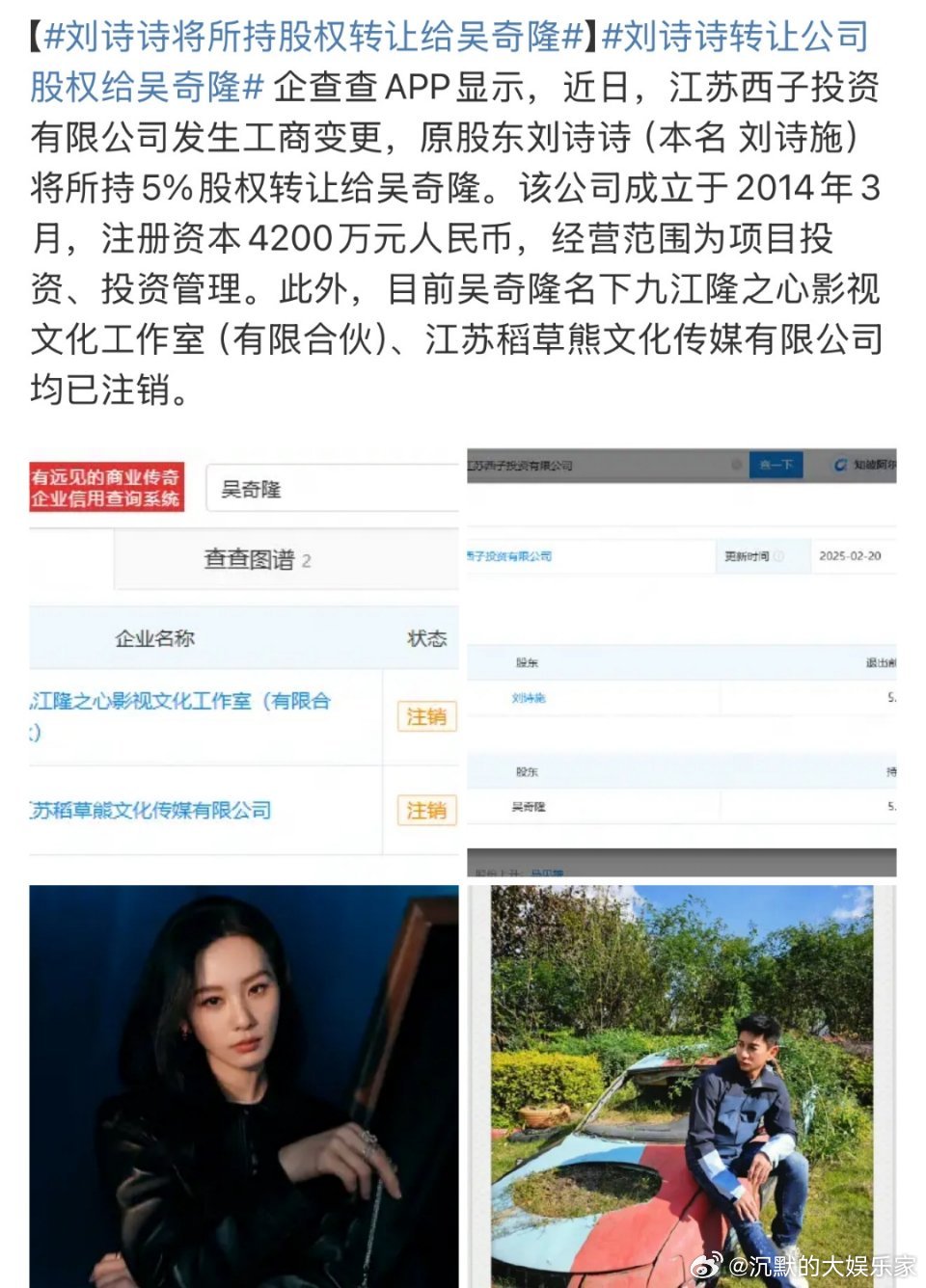 刘诗诗将所持股权转让给吴奇隆 所以若曦和四爷也说不准…刘诗诗和吴奇隆大概率也是离