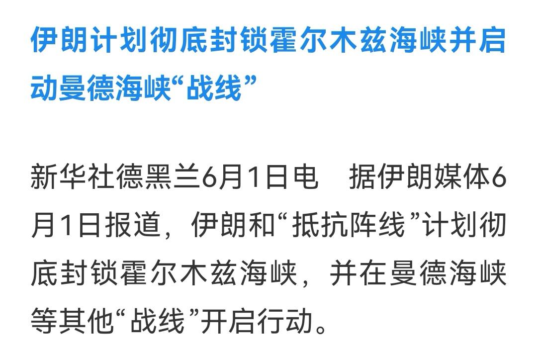 美伊冲突，伊朗目前占上风！气势上比川普强。