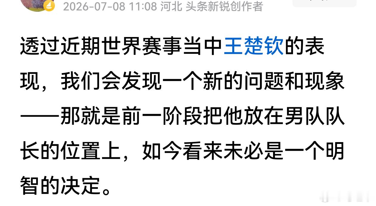 乒圈谣言粉碎机  这些人对王楚钦当队长这事真是耿耿于怀，利用一切机会质疑。谁规定