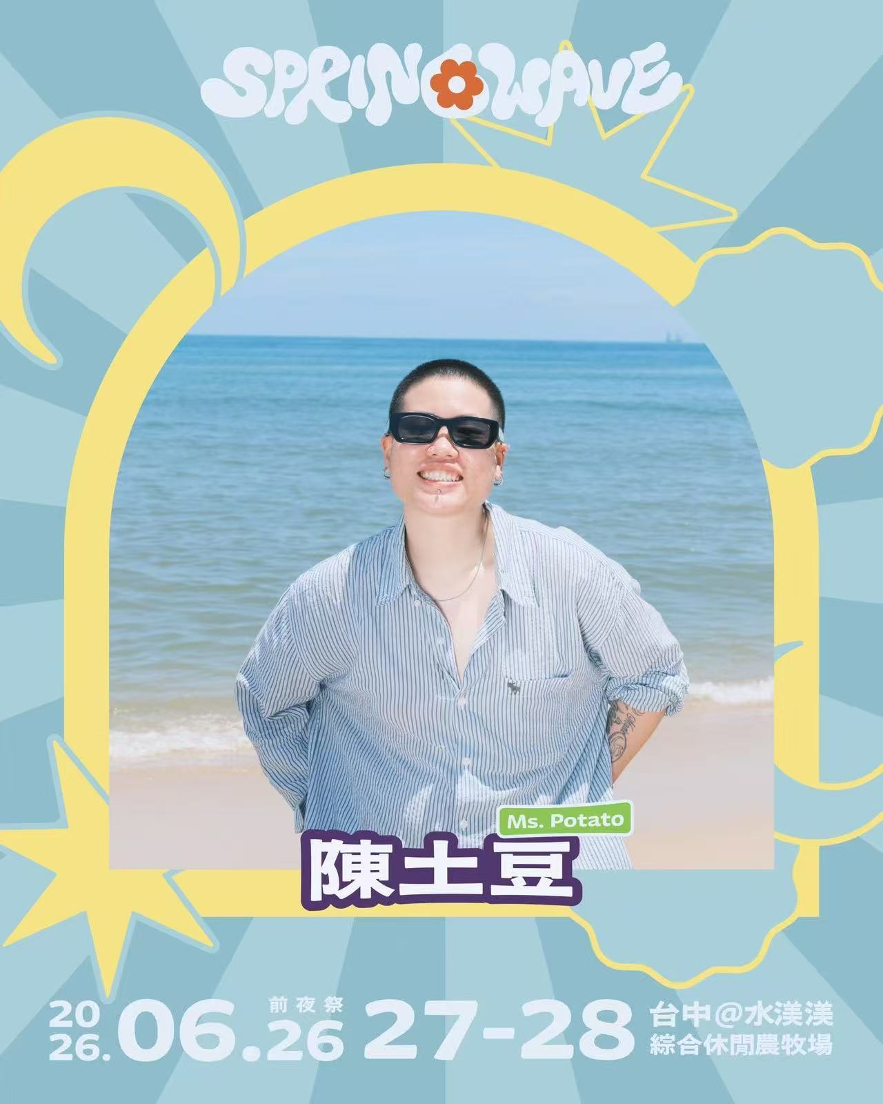 陈土豆官宣参加台中春浪音乐节 